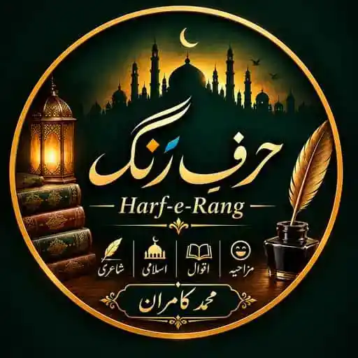 📚Hᴀʀғ-ᴇ-Rᴀɴɢ📚 — poetry WhatsApp group