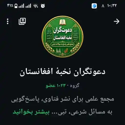 دعوتگران نخبۀ افغانستان — friendship WhatsApp group